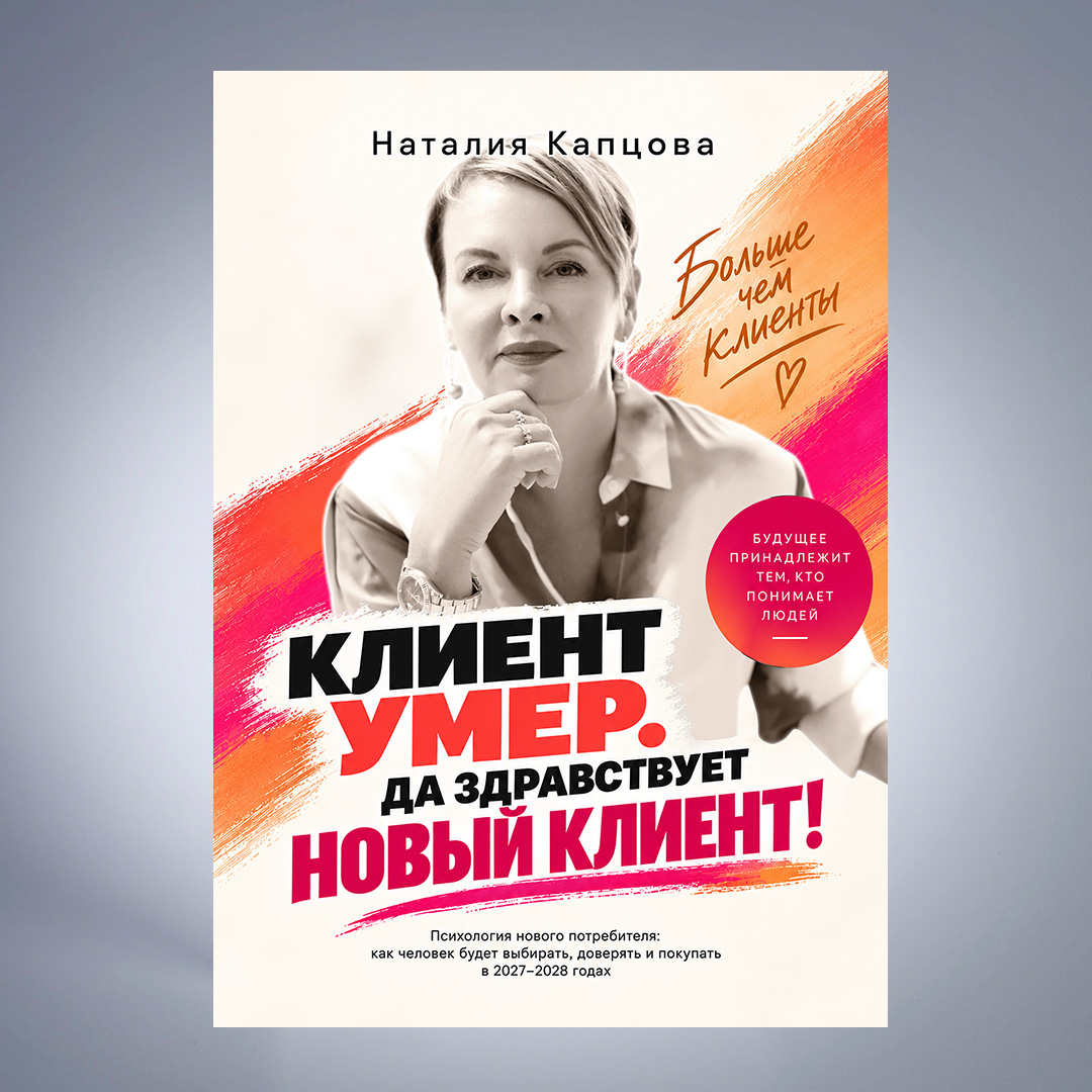 Методичка КЛИЕНТ УМЕР