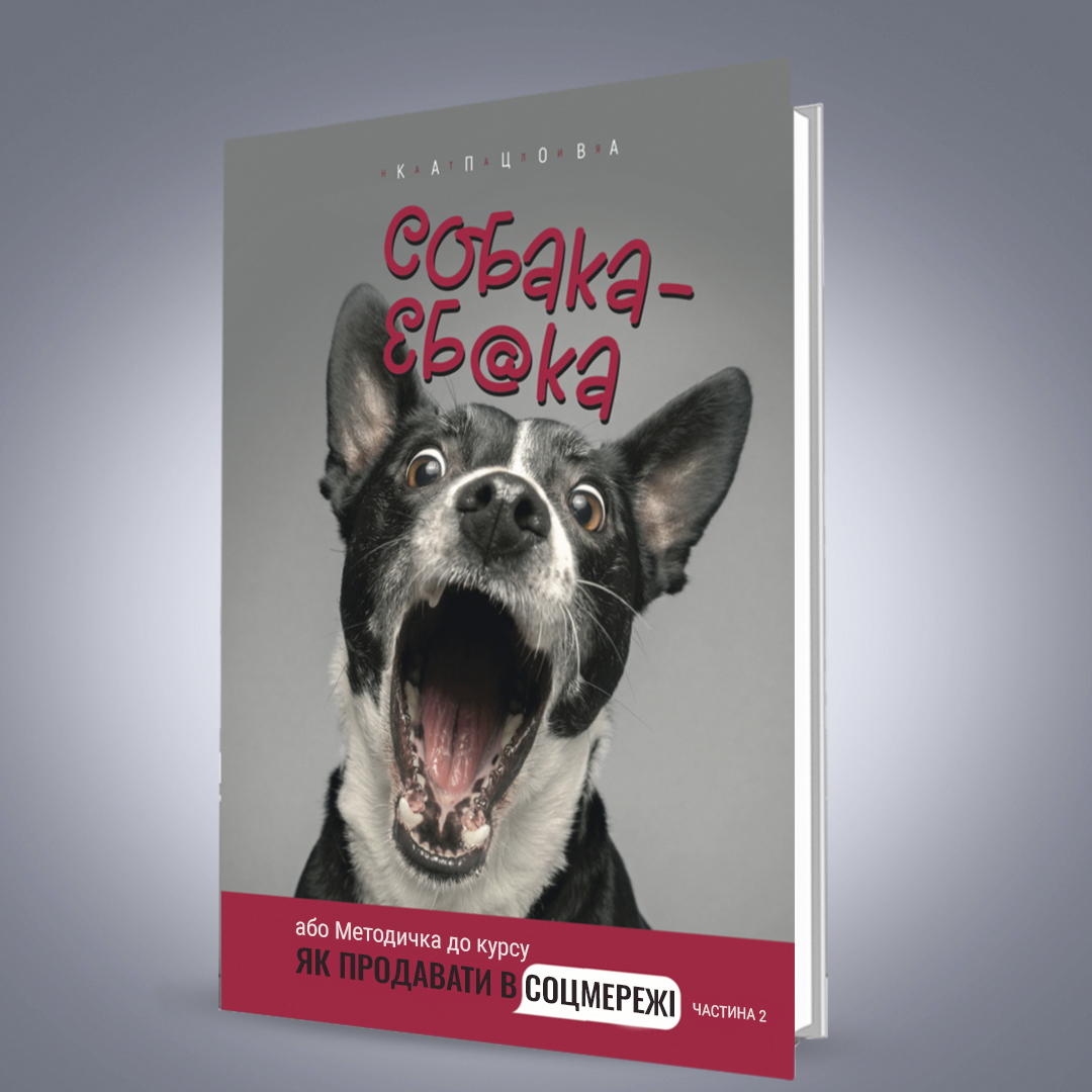 Методичка  Собака еб@ка