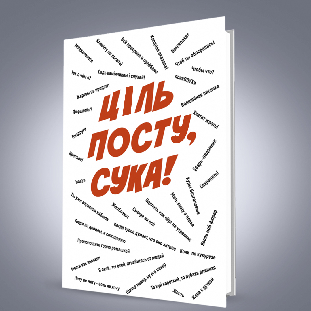 Книга Ціль поста