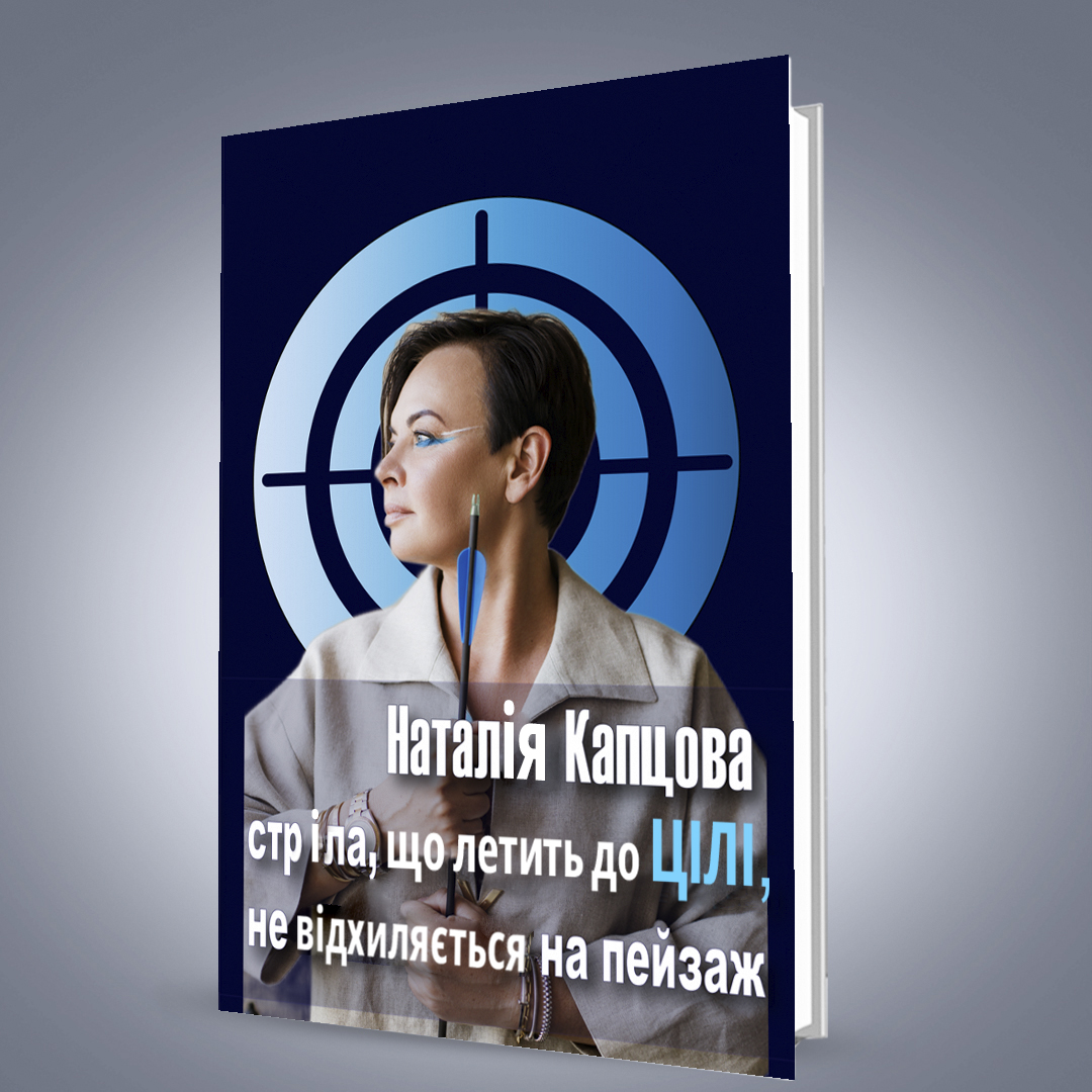 Книга-курс  Цілі