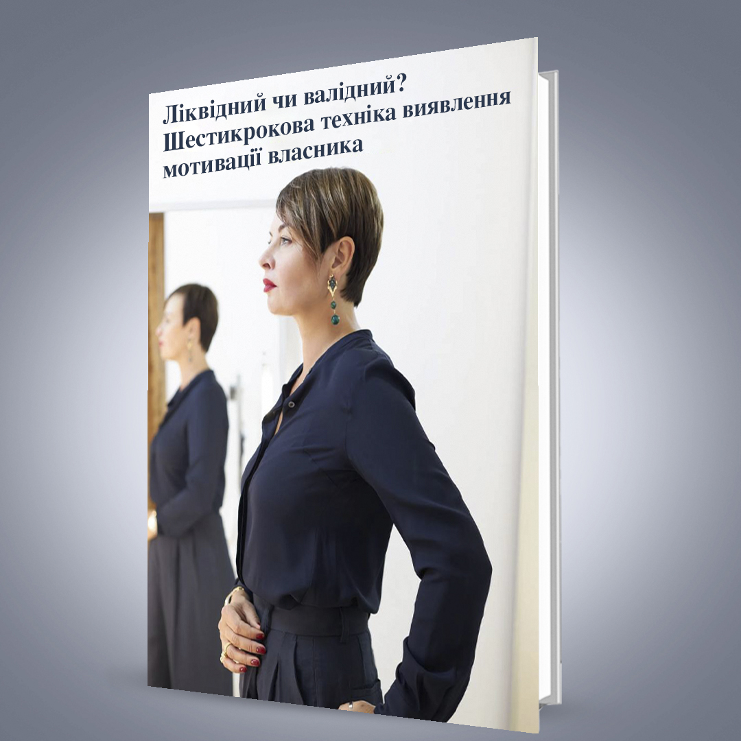 Ліквідний чи валідний (PDF)