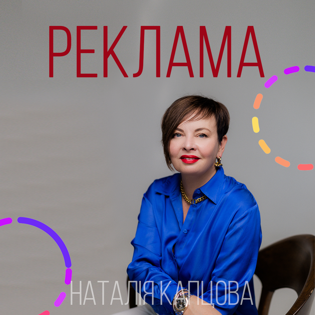 Купить рекламу вашего товара/услуги на клиентской базе  Наталии Капцовой
